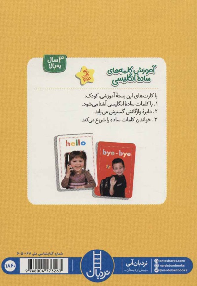 آموزش کلمه های ساده انگلیسی